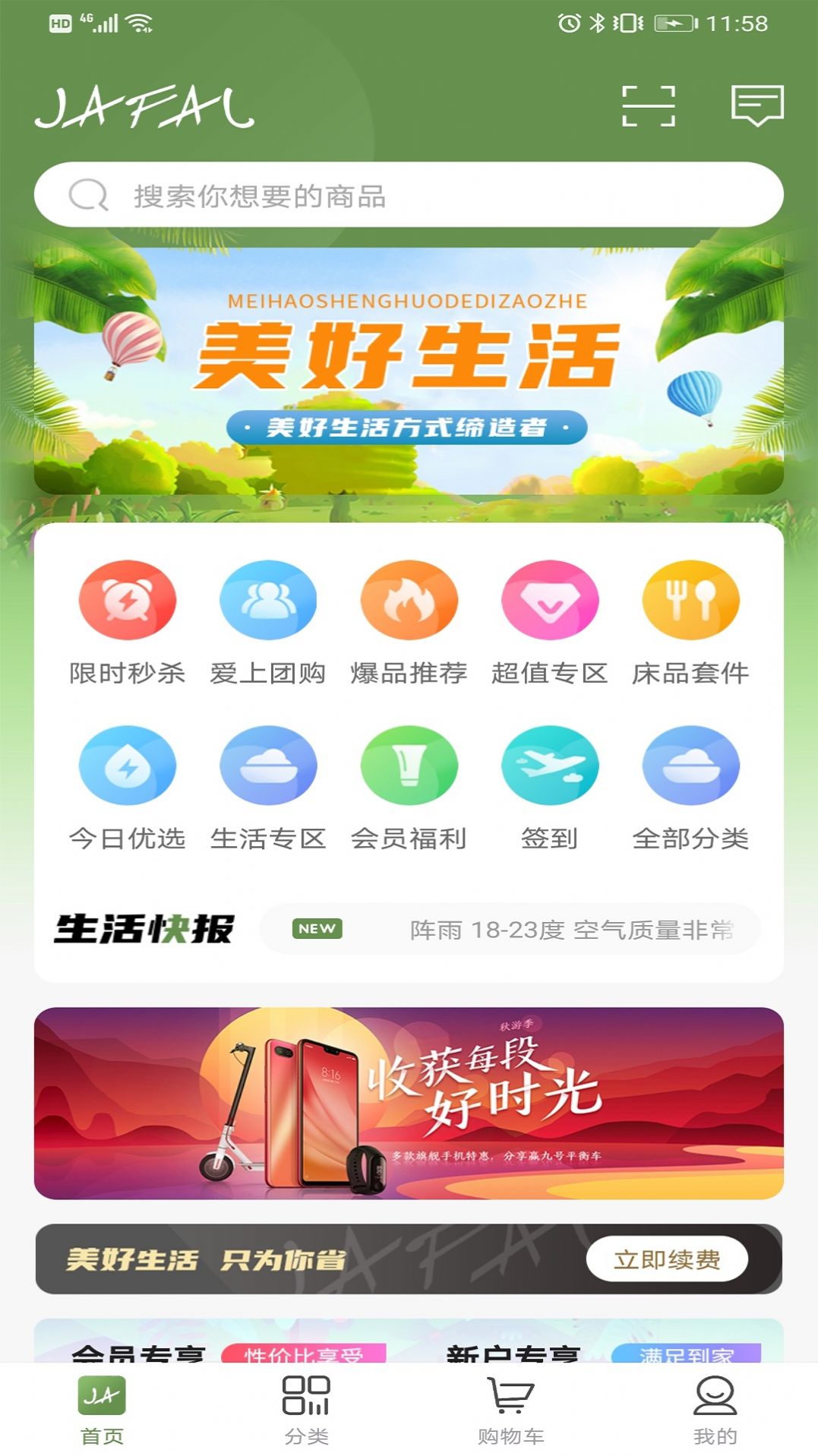 嘉佳纺生活app最新版本 v1.1.7