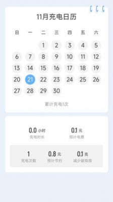 快捷充电软件app官方下载 v2.0.1