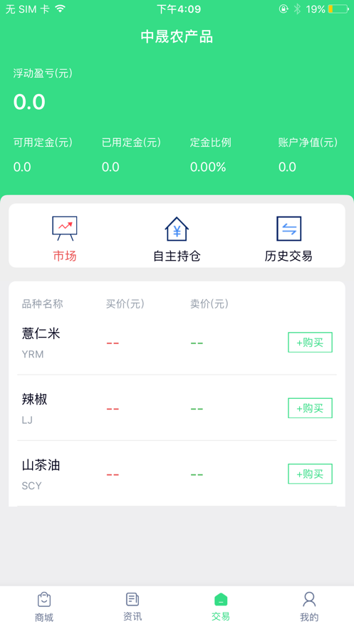 中晟农产品app官方下载 v2.3.1