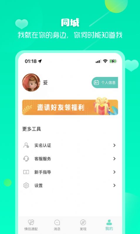 依撩交友app官方下载 v1.0.0