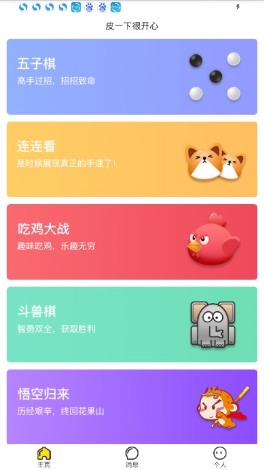 皮队友app软件下载 v1.4.8.0