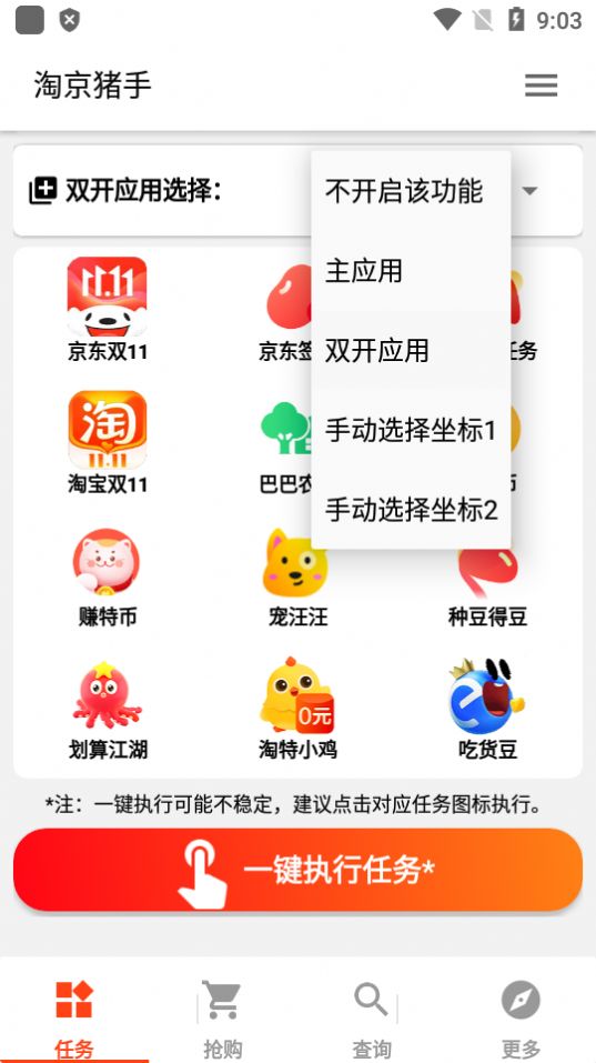 淘京猪手双十一自动做任务app最新版下载图片1