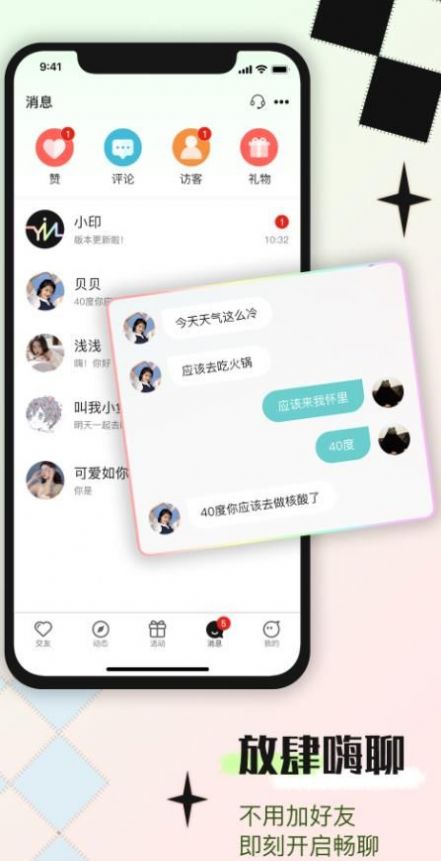 印聊交友app官方版 v1.0.4