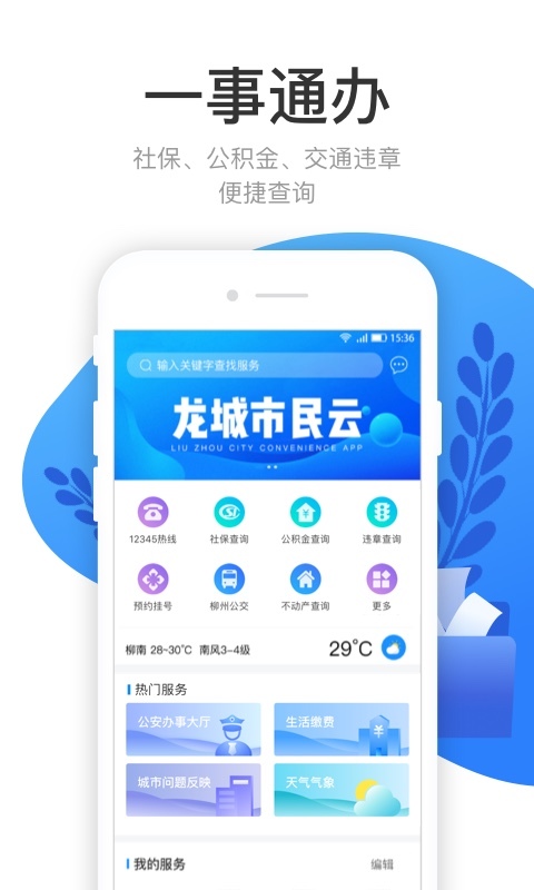 龙城市民云口罩官网app下载 v2.2.4