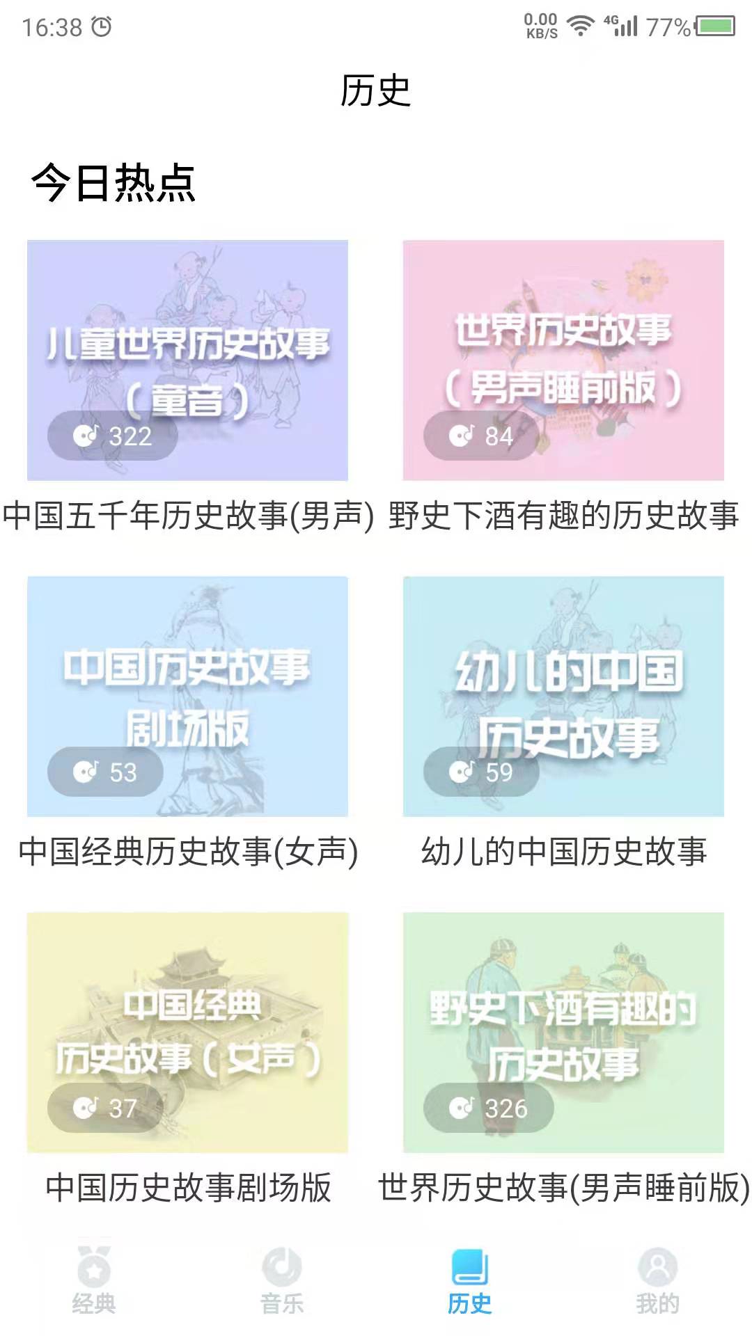 听故事软件app下载 v22.5.19