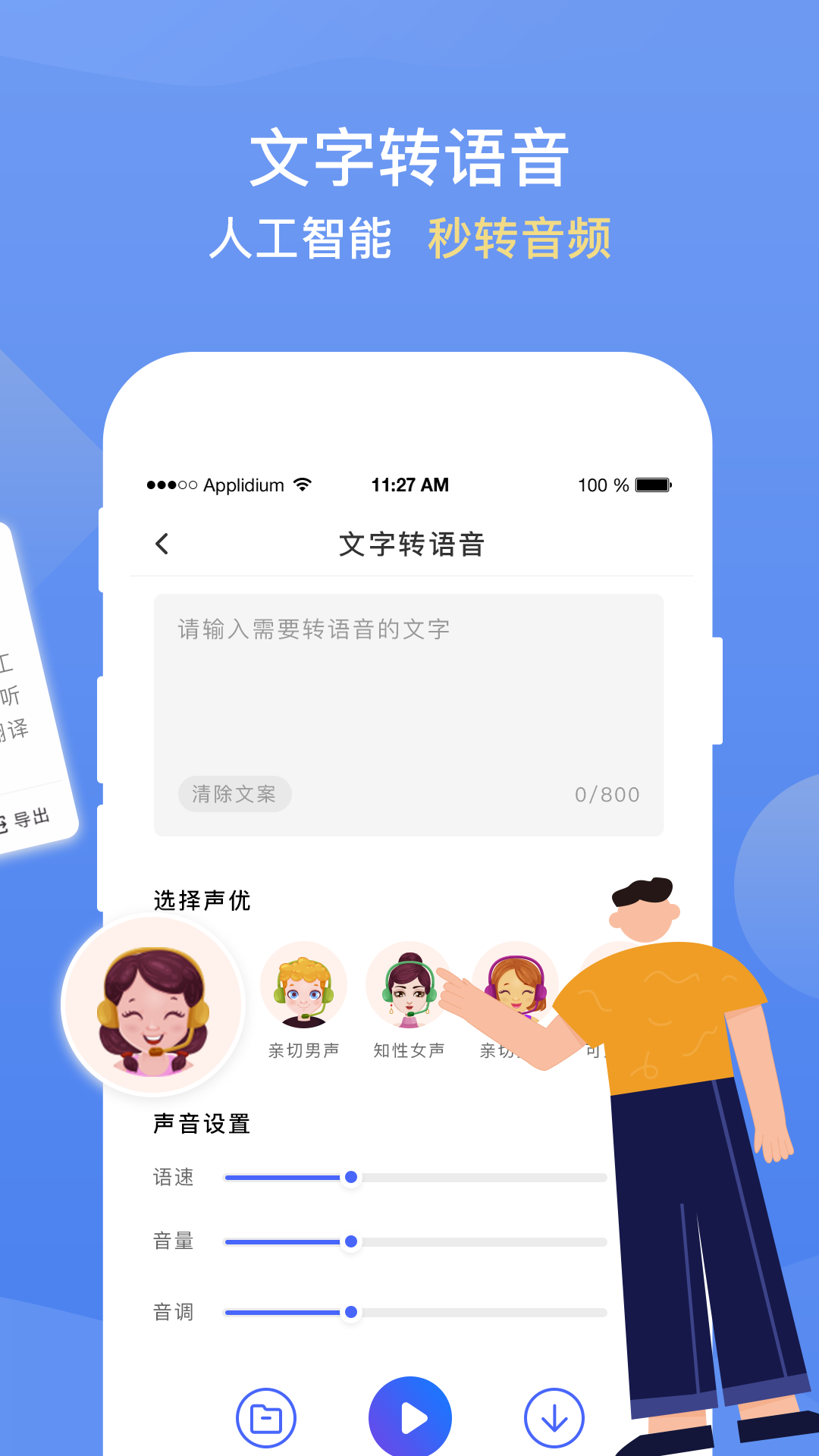 手机录音转文字提取app最新版图片1