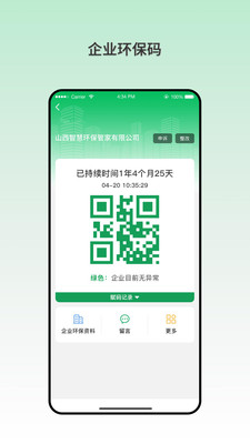 智慧环保码app官方下载 v1.0