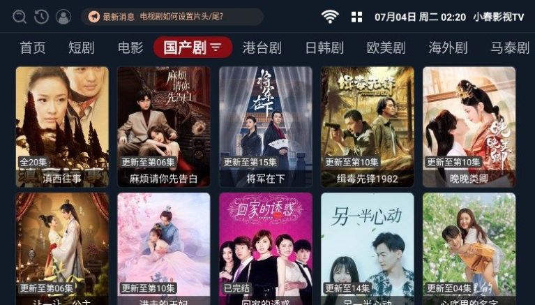 小春影视TV app官方下载图片1