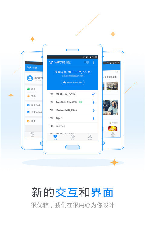 WiFi万能钥匙4.1.18版下载 v4.9.66