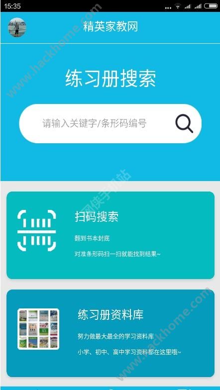 作业精灵在线打开(现在就用)修复版app下载 v3.7.28.1