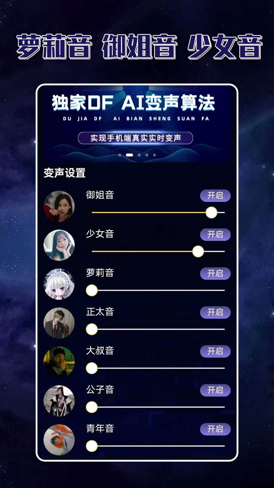 声优变声器免费版app下载图片1