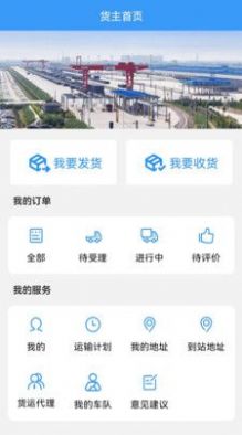 公铁联运app手机版下载 v1.0.6