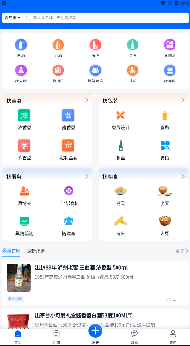 酒之家平台app官方版下载 v1.0.3