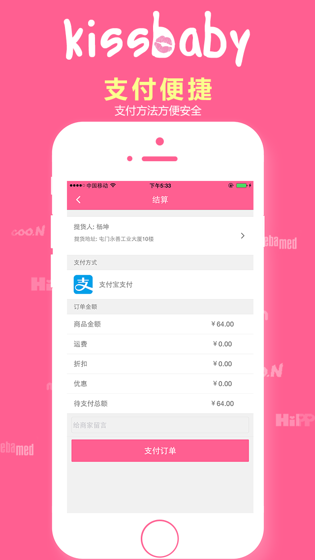 KissBaby官网ios版app v2.0.3