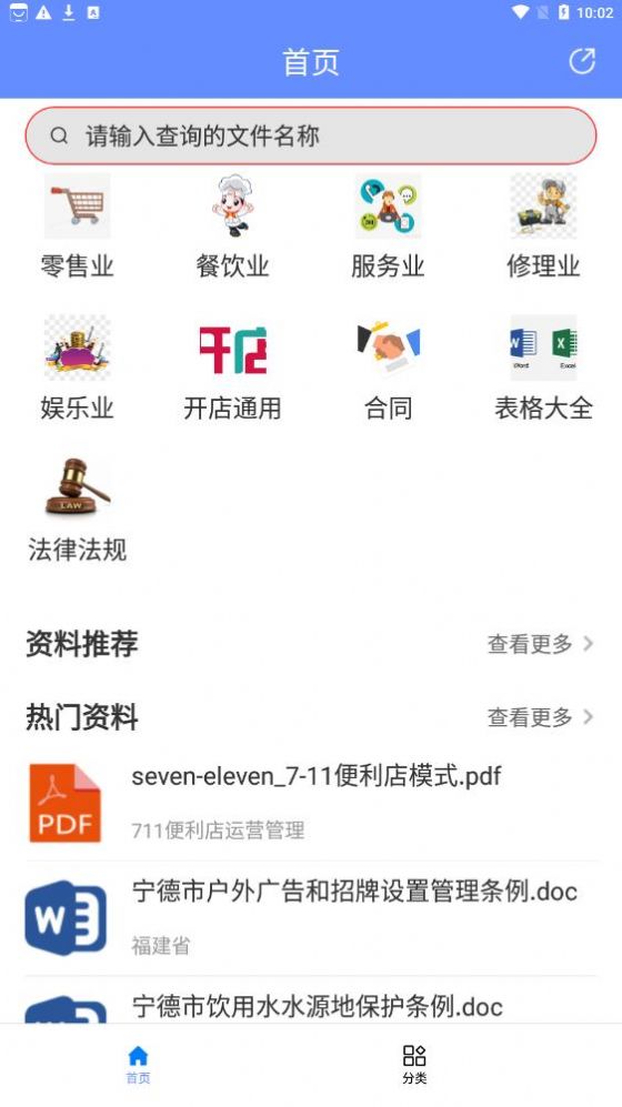 开店随身宝app软件官方下载 v1.0.0