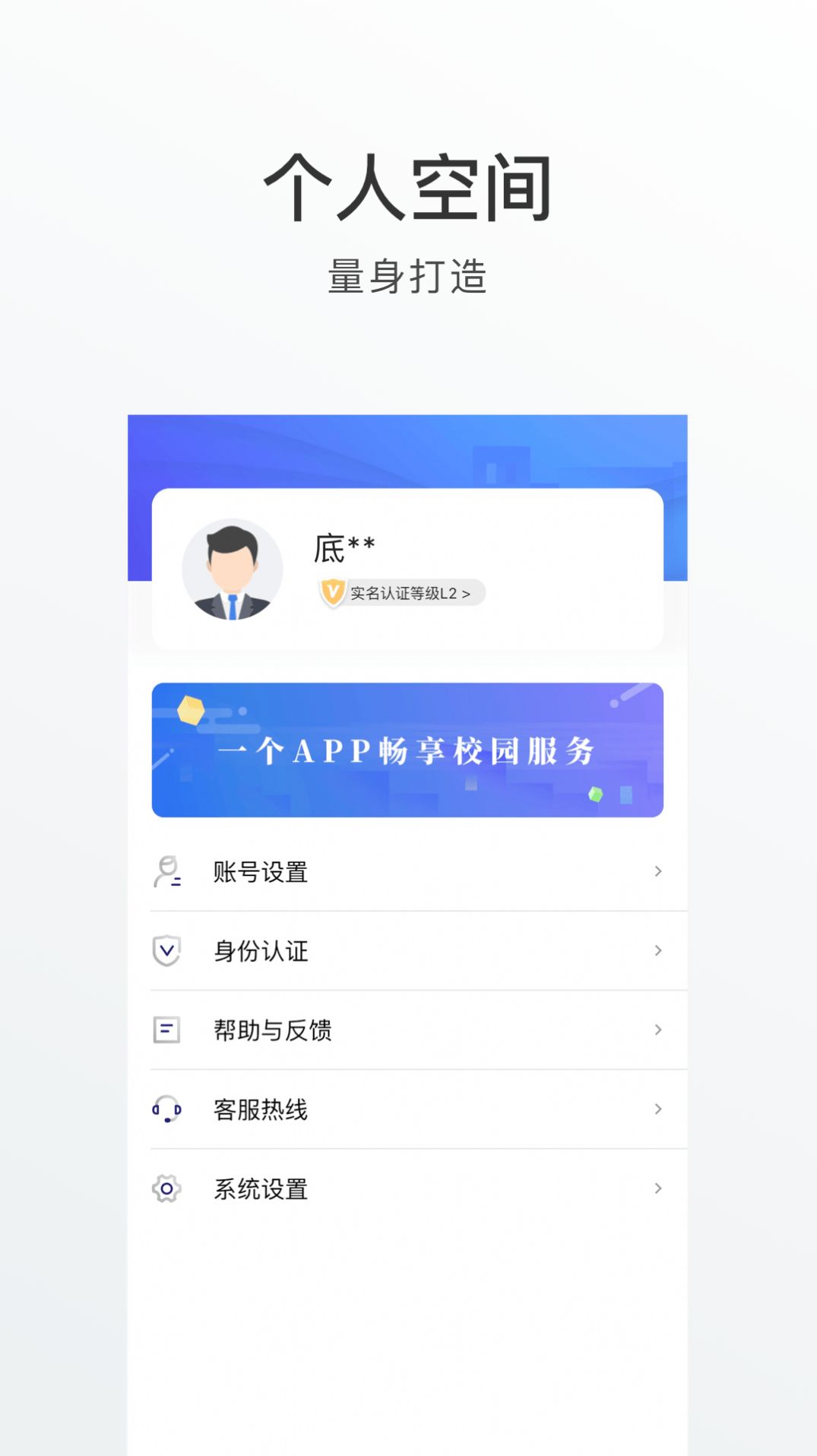 外事通智慧校园app官方版 v1.0.0