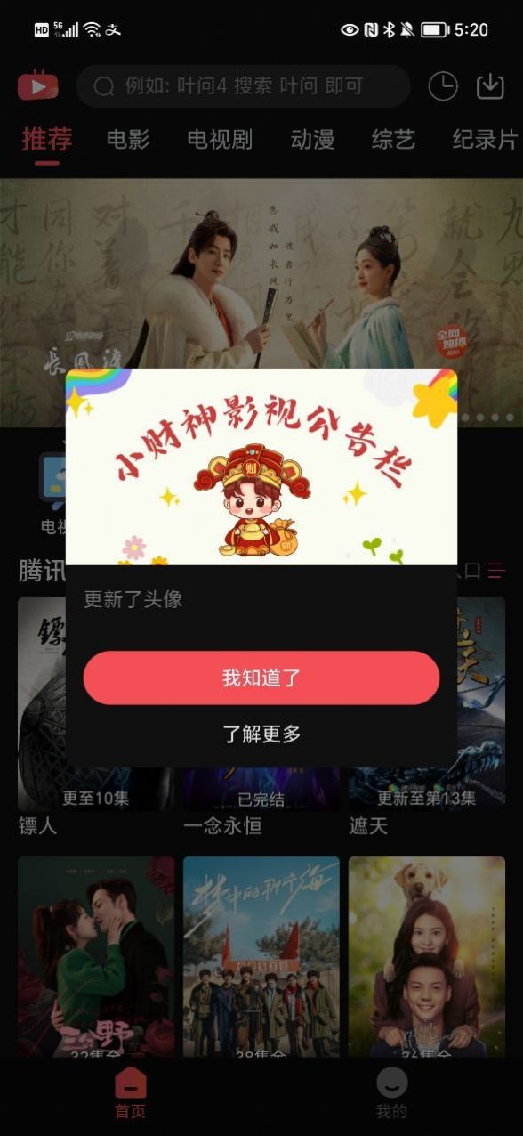 新小财神影视软件手机版下载 v1.1.1