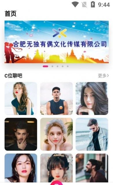 C位交友官方免费app下载 v1.0.0