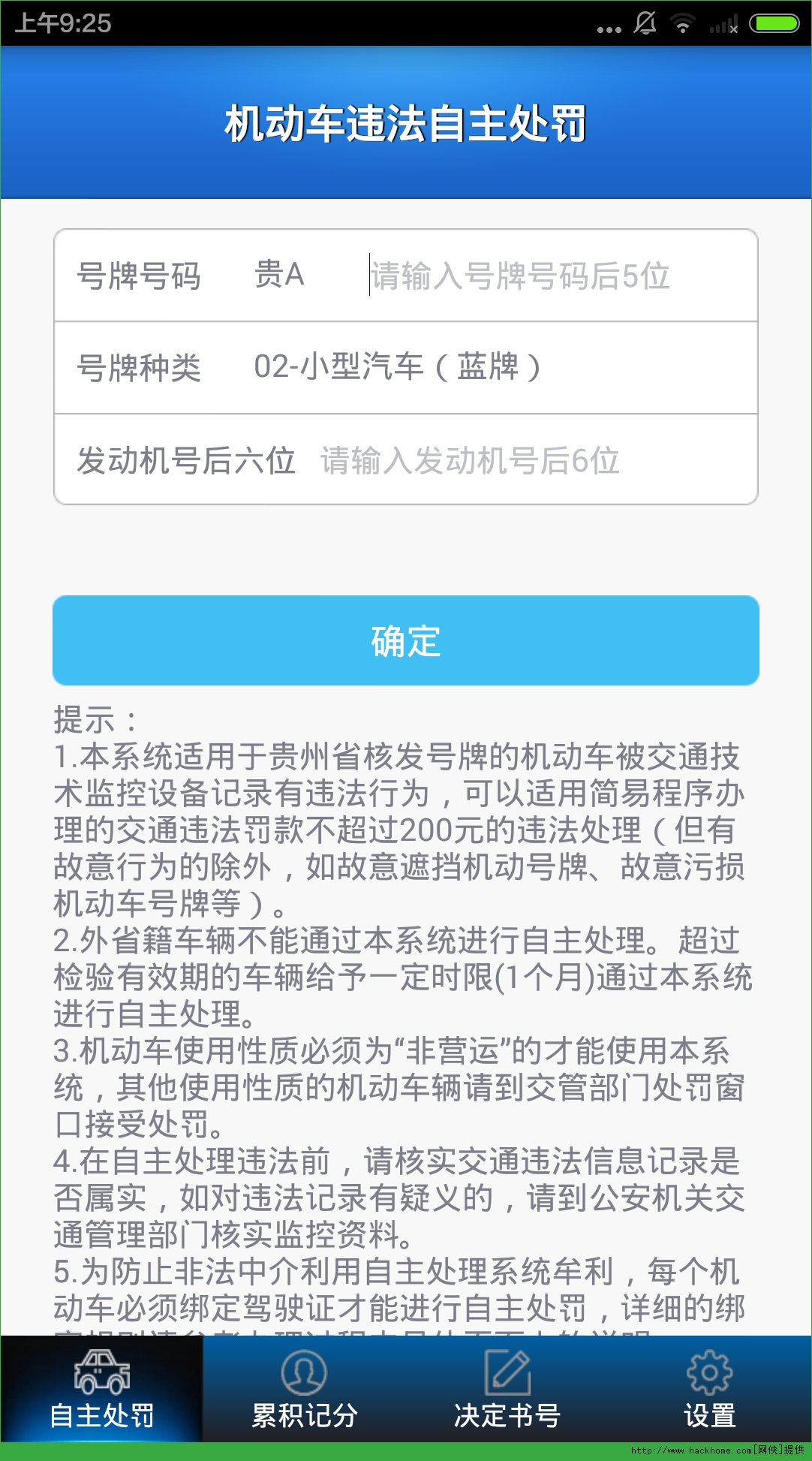 贵州交警官网ios版 v5.97