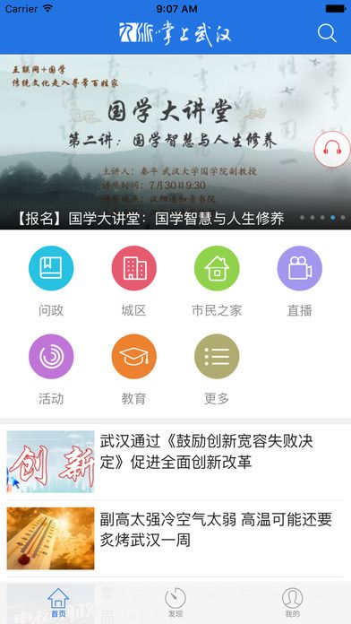 掌上武汉官网版app下载 v6.2.5