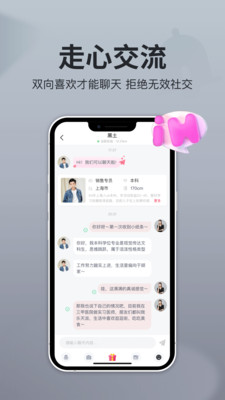 即恋交友app官方下载 v1.3.2