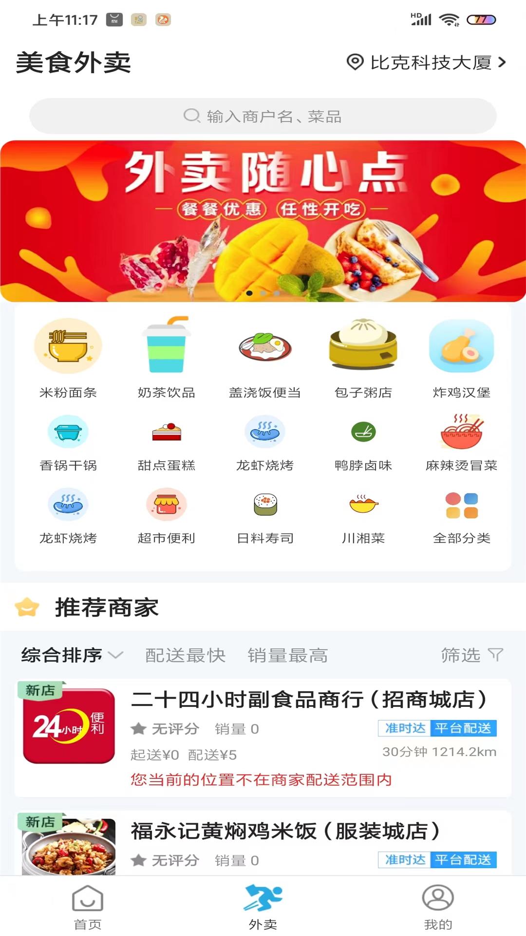 常熟同城美食外卖app手机版下载 v10.2.0