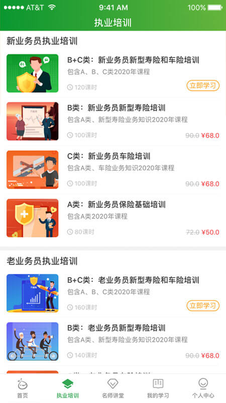 栗子学院app最新版下载 v6.0.3