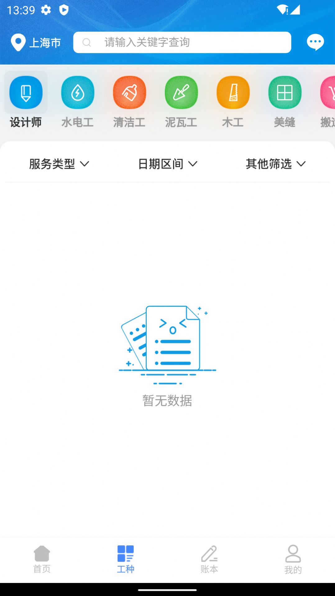 心加家装app手机版下载 v1.0.16