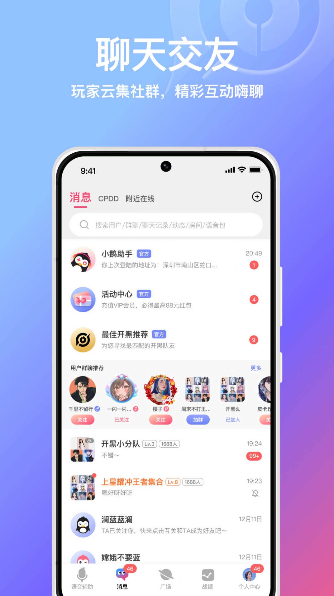 小鹅娱音社交软件app v1.0.0