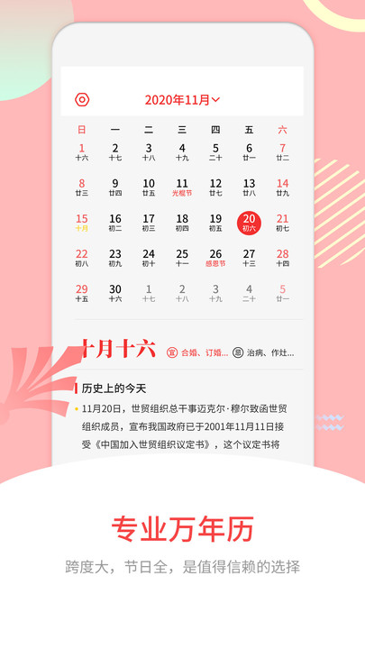 万年历免费app手机版下载 v1.6