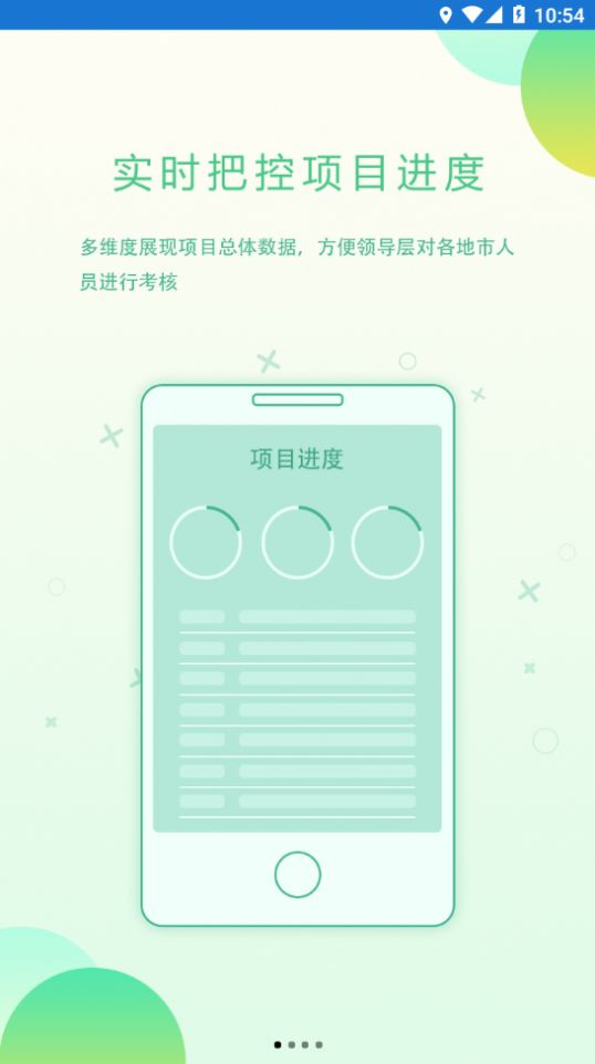 配网一体化移动作业平台app官方版下载 v2.9.0