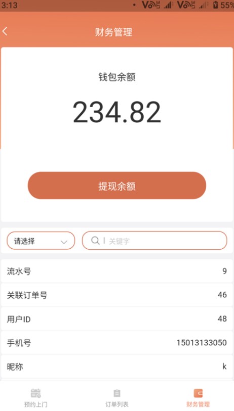 无修良材商家端app官方下载 v1.0.0