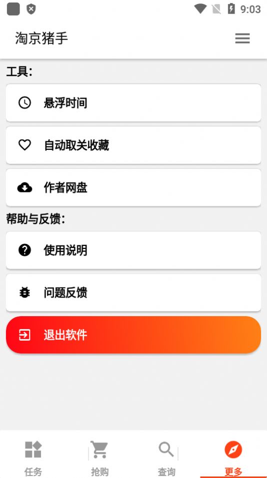 淘京猪手双十一自动做任务app最新版下载 v3.7.0