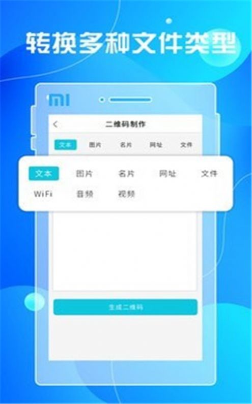 二维码生成及扫描软件app官方下载 v6.5.5