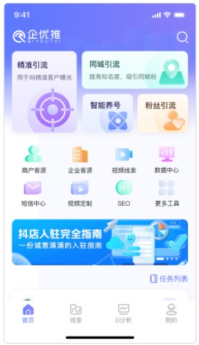 企优推引流app官方下载图片1