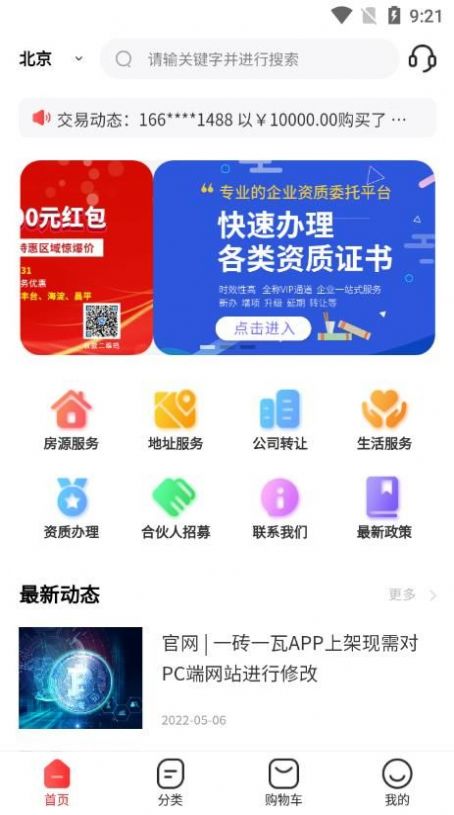 一砖一瓦企业办公app官方下载 v1.3.7