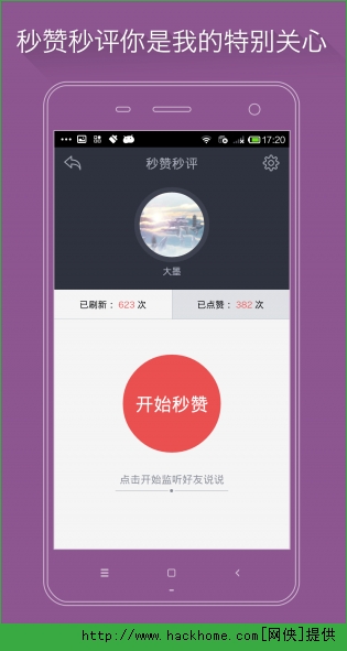 红人神器IOS手机版app v3.5.0.2