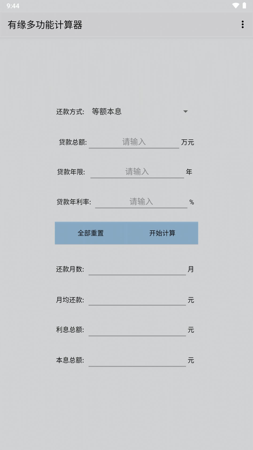 有缘多功能计算器app手机版下载 v1.0