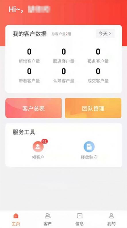 集客app办公最新版图片1