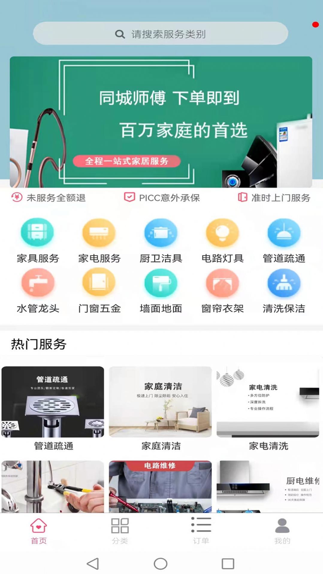 安居帮家政服务app手机版下载 v1.0.6