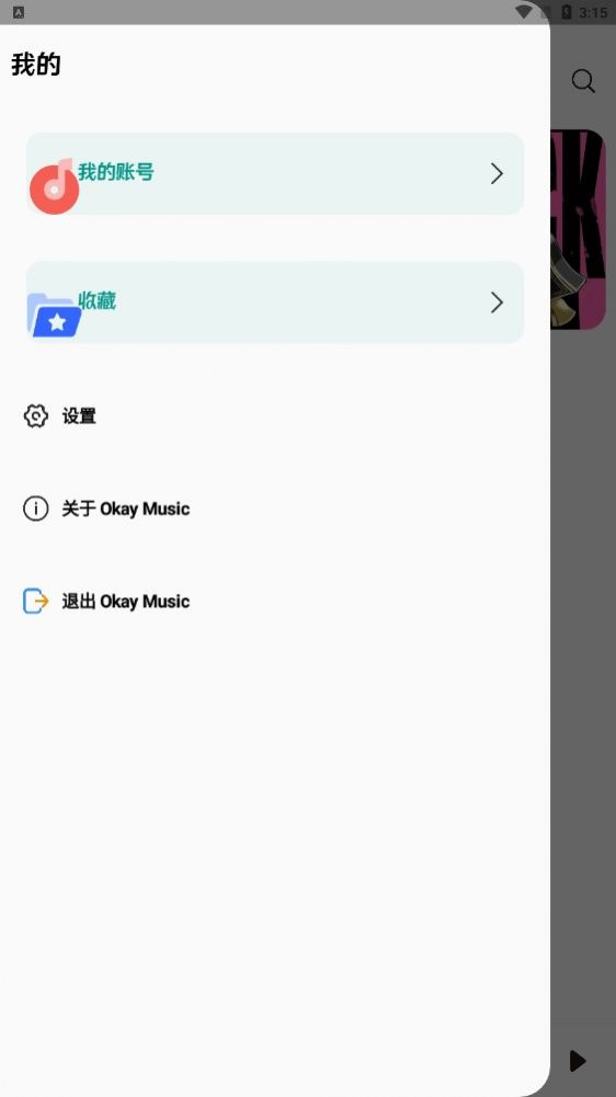 OkayMusic音乐播放器下载免费版 v1.7
