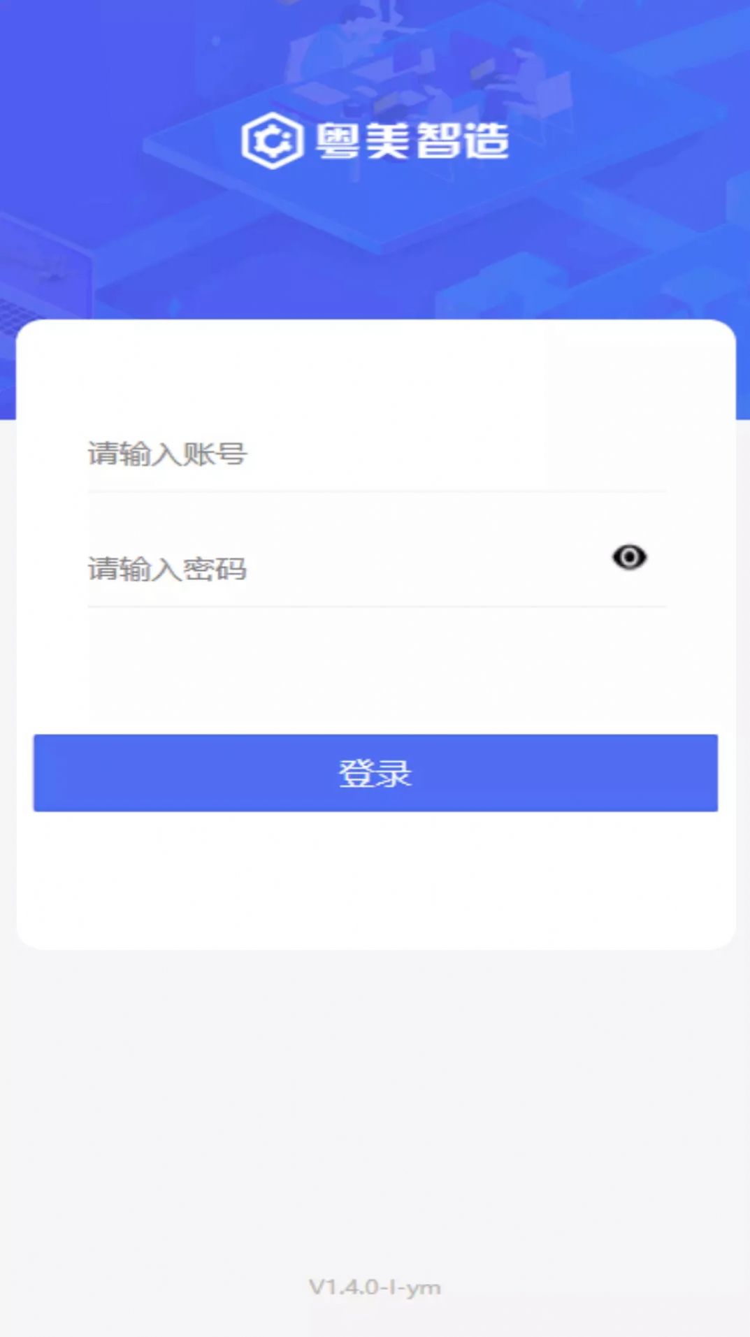 粤美智造app安卓版下载 v1.6.0