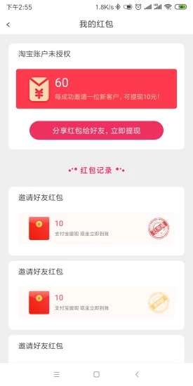 白白优选app软件官方下载 v4.1.9