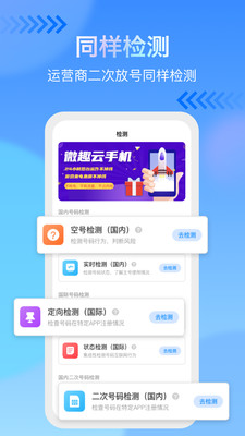 手机号码查询app免费版下载 v1.0