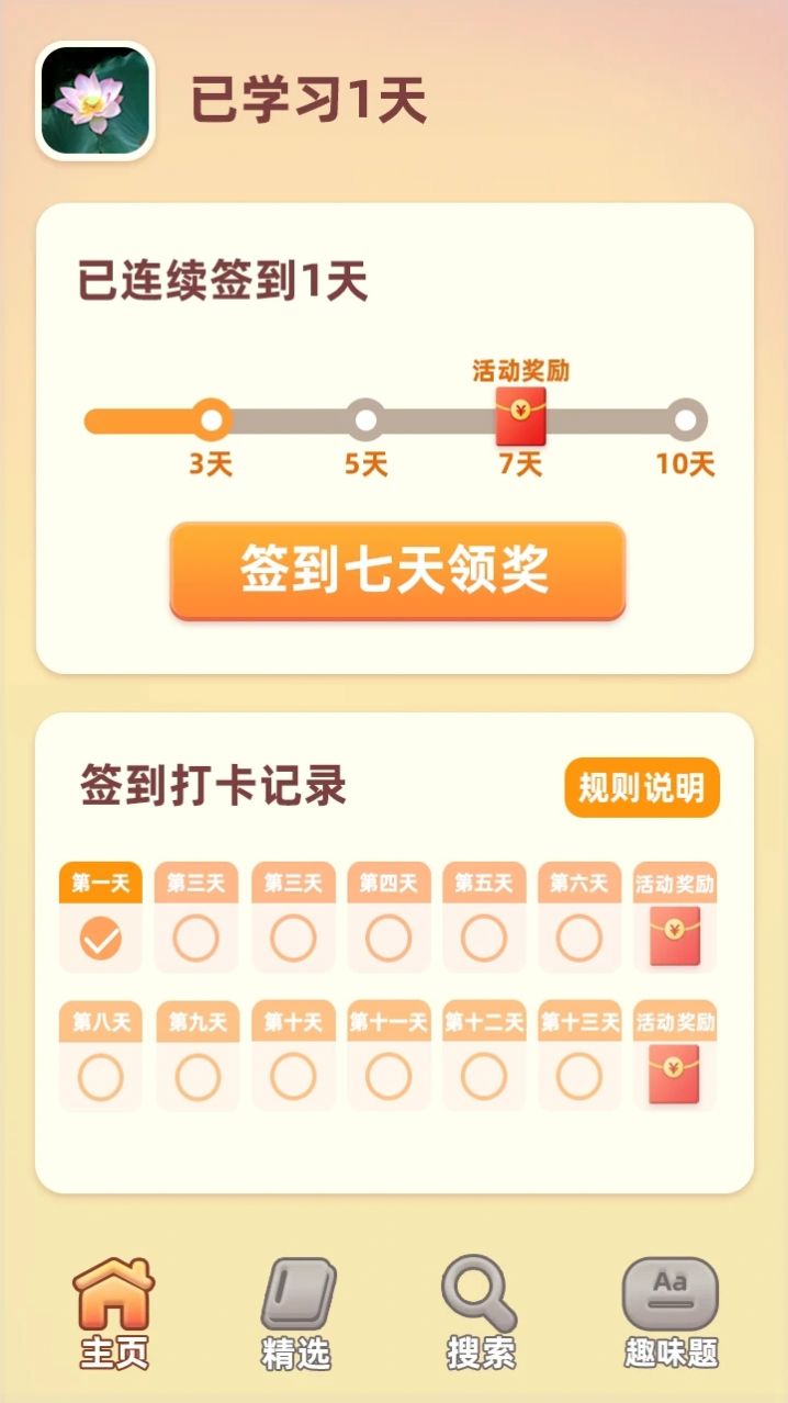 成语答题家app红包版下载 v1.0.1