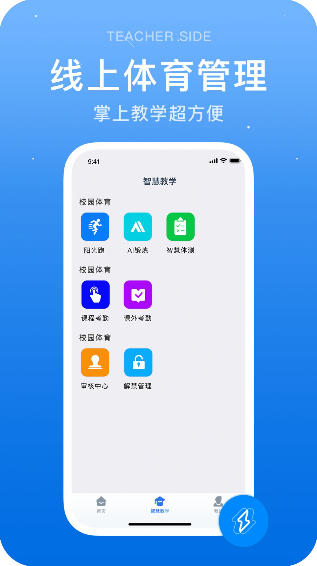 闪动教师app官方下载 v1.4.4