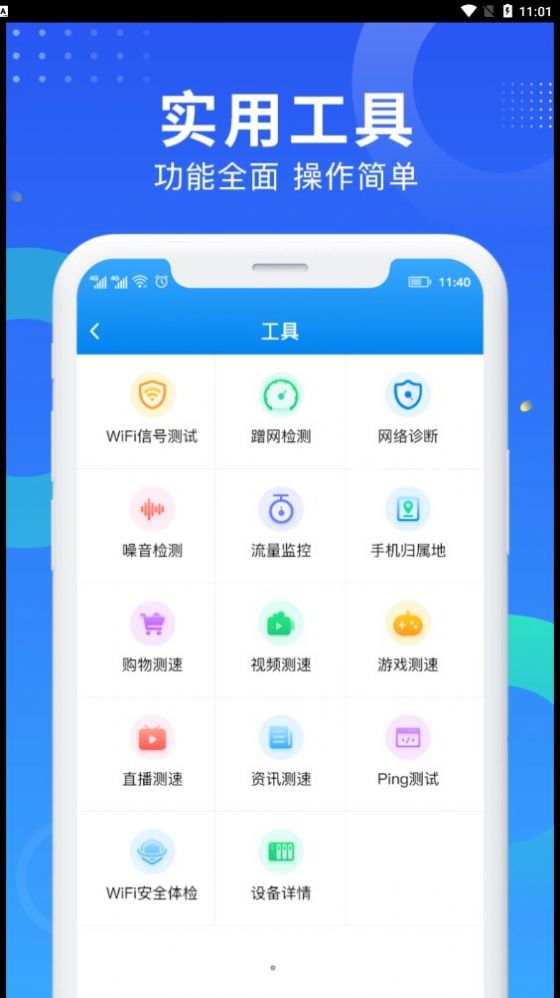 wifi网速钥匙app官方下载图片1