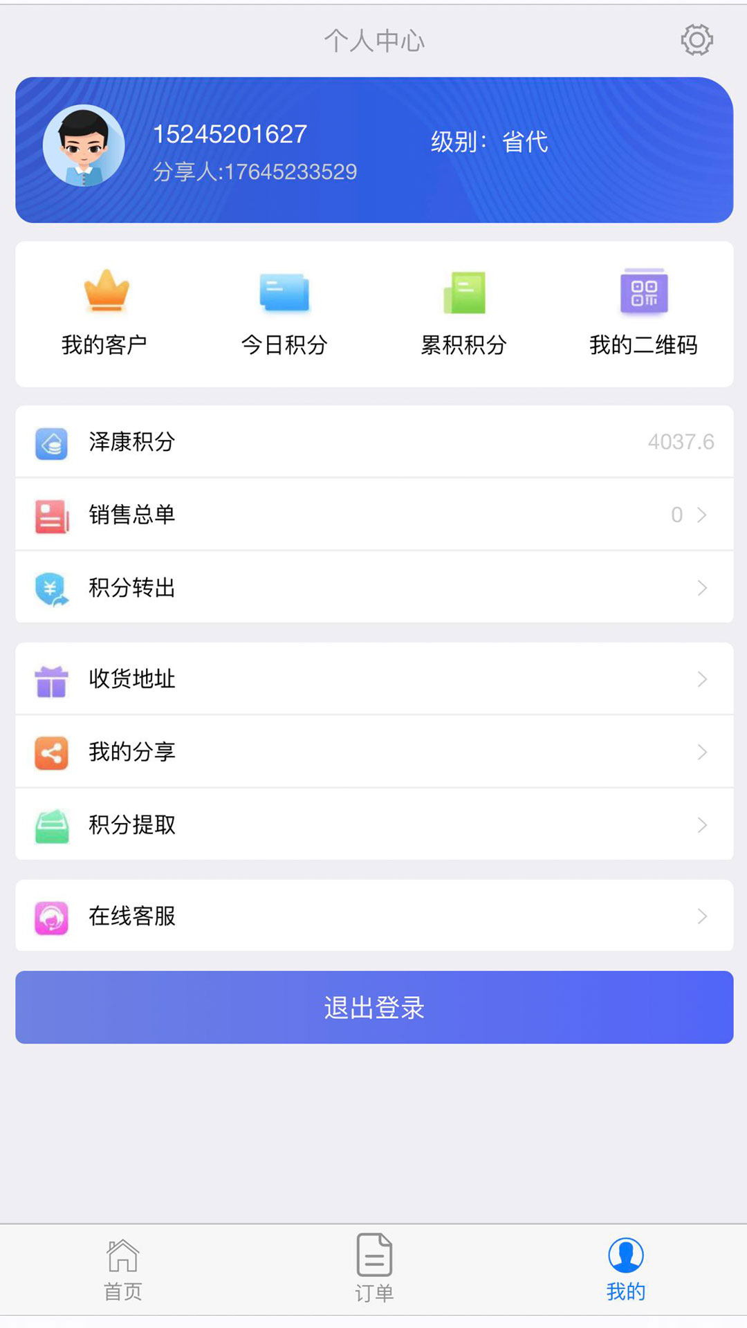 泽康新零售app购物官方下载 v1.0