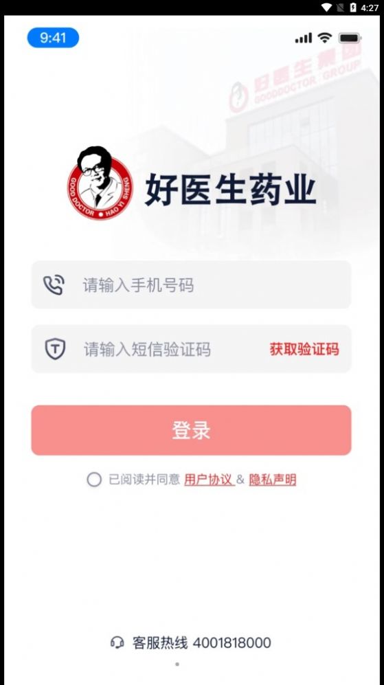 好医生药业app官方版软件下载 v1.0.0