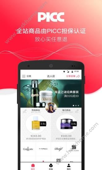 达人店app官网下载 v4.0.0